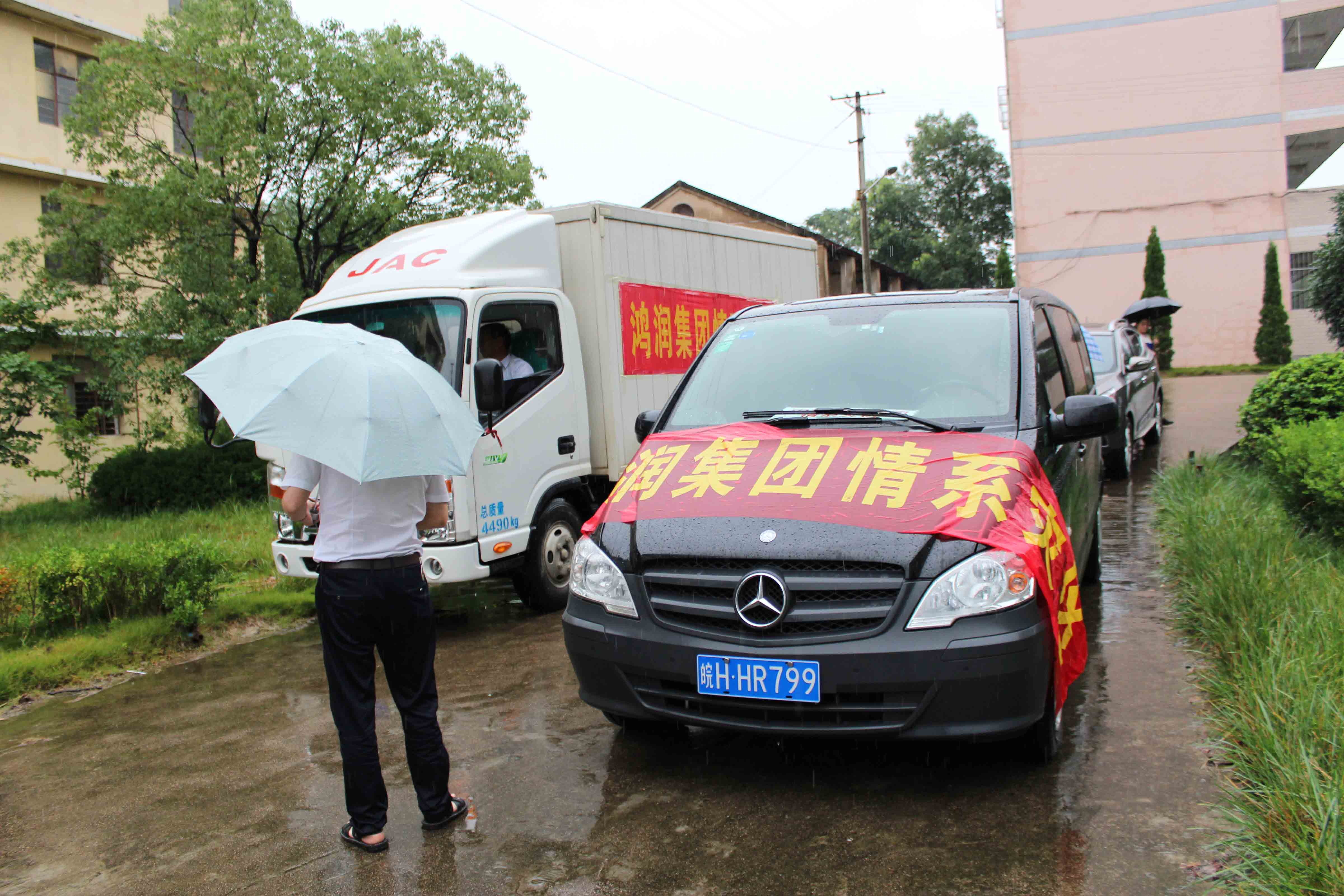 洪水無情，鴻潤有愛