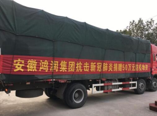 助力疫情防控，跑出鴻潤(rùn)速度